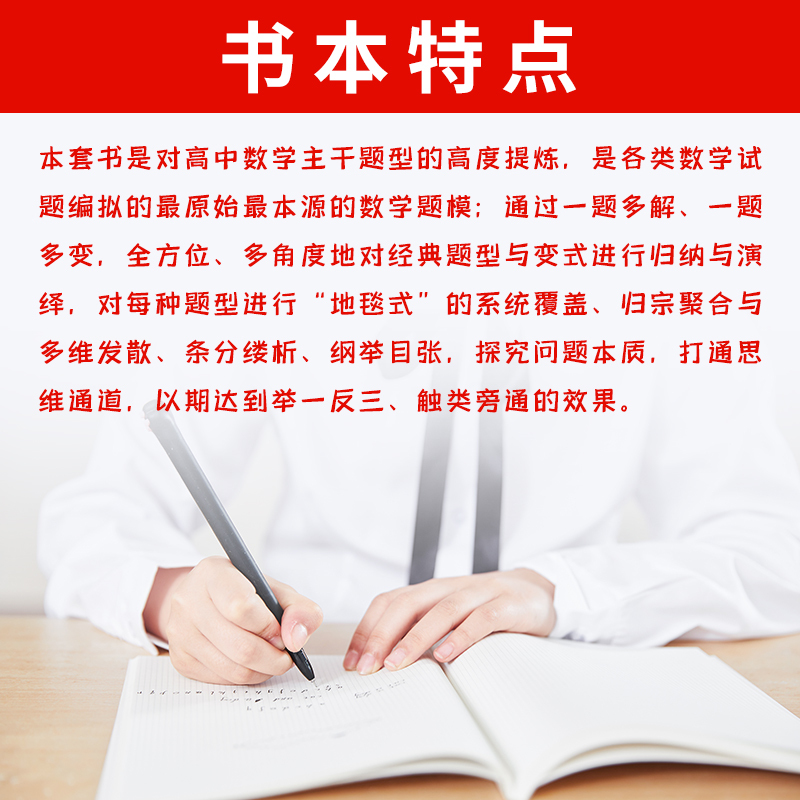 [正版]中科大高中数学数提分王经典题型全解析直线与圆锥曲线王怀学 高一高二高三数学基础题辅导书总复习2023高考数学