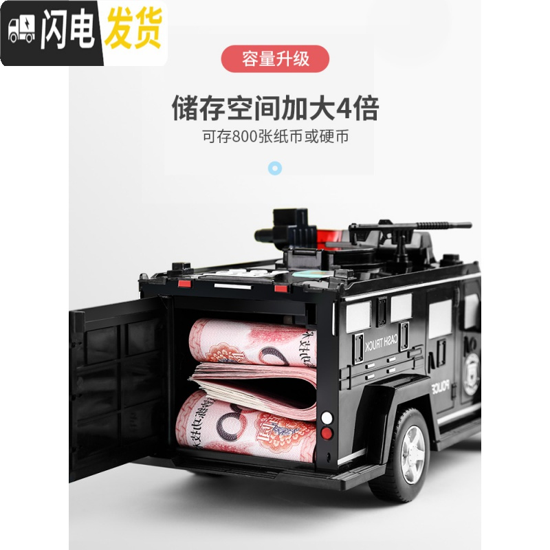 三维工匠存钱罐不可取儿童创意网红运钞车储蓄罐储钱密码箱大容量抖音男孩 运钞车[趣味存钱☆可玩可存]