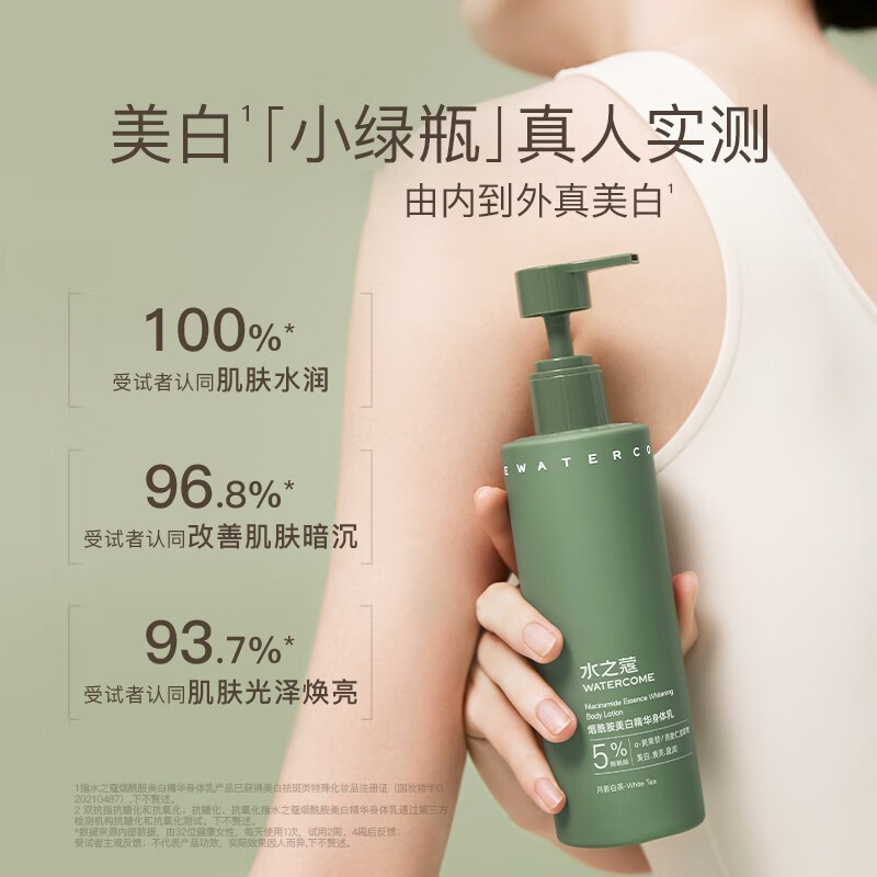 水之蔻(watercome) 美白保湿滋润身体乳220g*2瓶高清大图