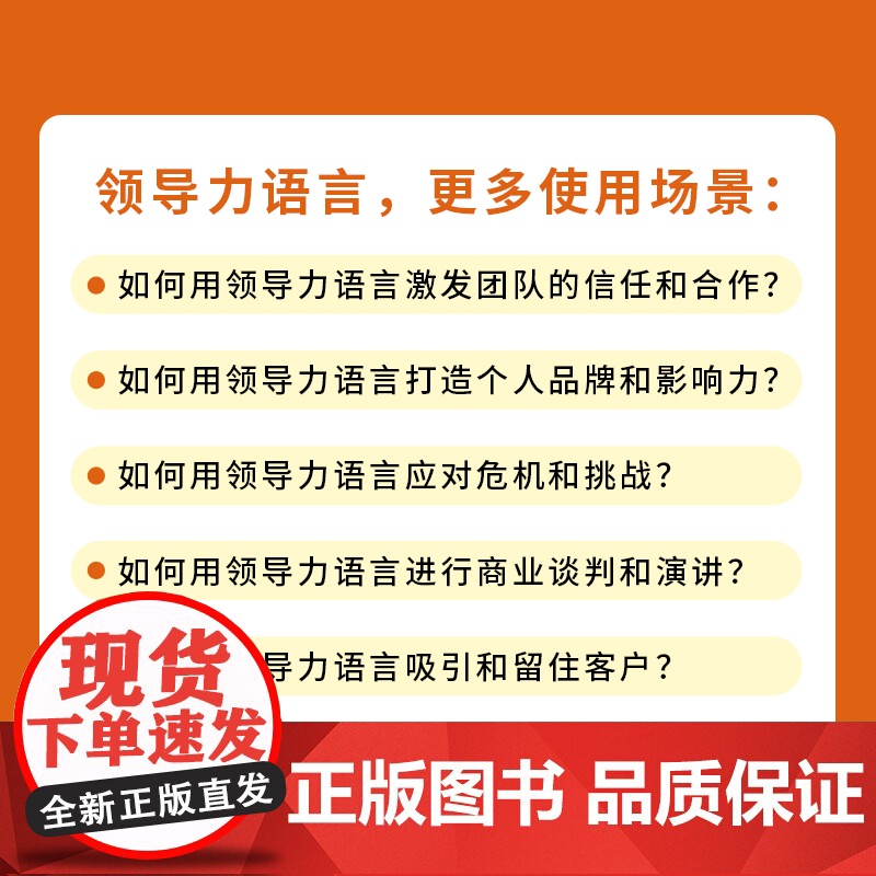 领导的语言 瞬间赢得人心的23个科学沟通法则 领导力口才沟通法则语言指南宝典 世界五百强用的简单沟通技巧演讲团队人际关系高清大图