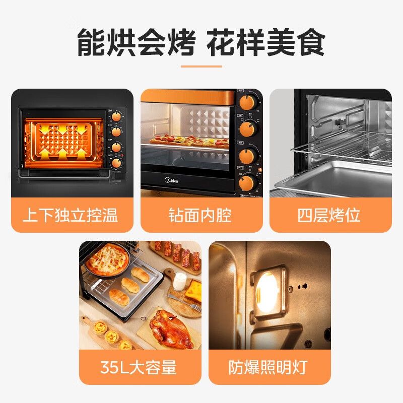 美的(Midea)家用多功能电烤箱 35升大容量烤箱上下管独立控温 防爆照明灯 四旋钮易操作 T3-L326B