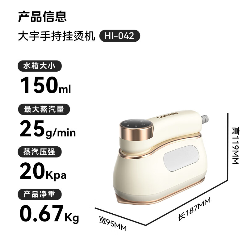 大宇(DAEWOO)挂烫机家用手持熨烫机蒸汽熨斗 便携式小型除菌智能数显自清洁熨烫衣神器HI-042奶糖白