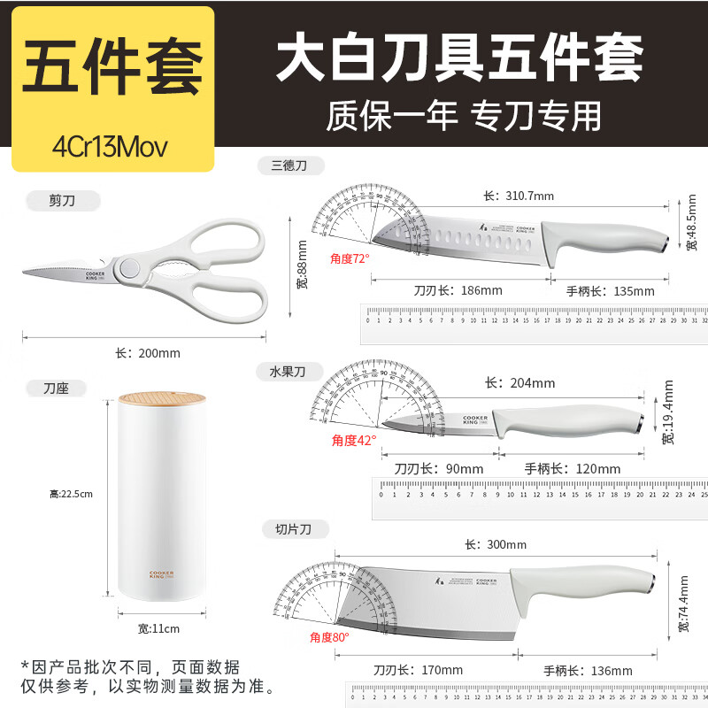 炊大皇大白刀具5件套DJ05DB一套趁手刀具坚固、耐磨、锋利刀身舒适趁手,久用不累,切菜又快又省心高清大图