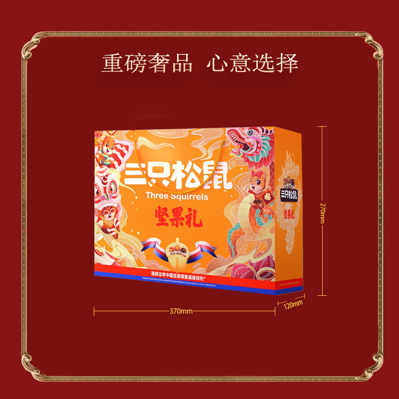 三只松鼠 团圆坚果礼盒 785g 零食 休闲食品