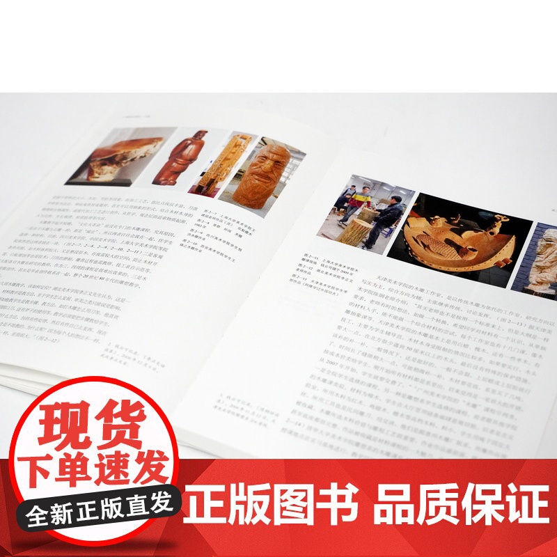 雕塑材料基础:木雕钱云可著中国美术学院出版社正品自营2023年出版木雕教学初学者入门基础教材工具书教程高清大图