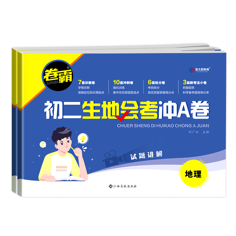 ⭐⭐热卖会考套装:生物+地理 初中通用 [正版]2024卷霸 生地会考真题卷 初二生物地理会考复习资料 八年级上册下册中