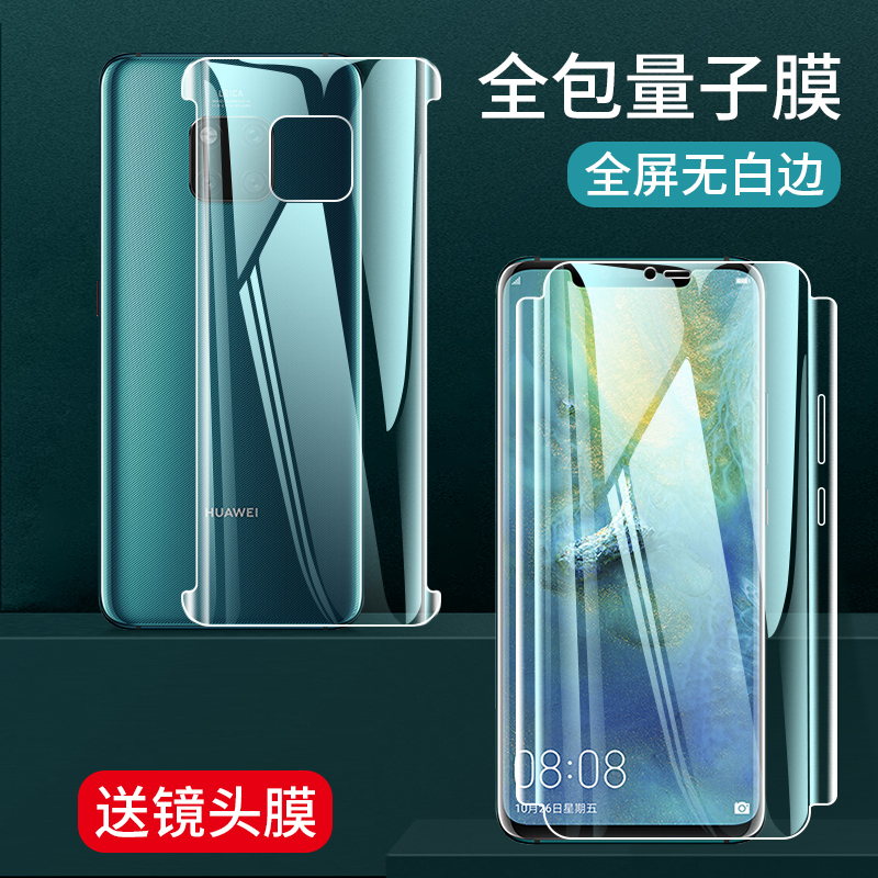 适用于华为mate20pro钢化水凝膜mate20全屏覆盖20x手机膜前后全包量子膜mete曲面por背膜软膜m20全身
