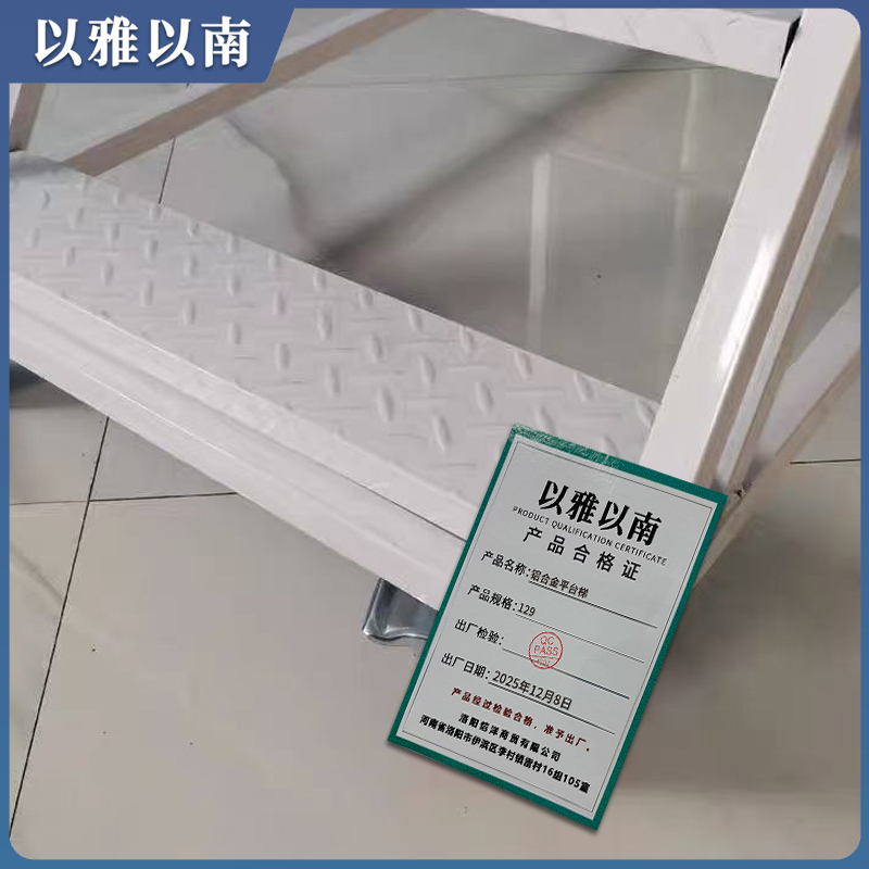 以雅以南 铝合金平台梯 129 个高清大图