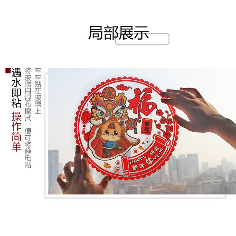 2021牛年新年窗花贴玻璃贴静电贴过年春节装饰布置用品福字贴纸