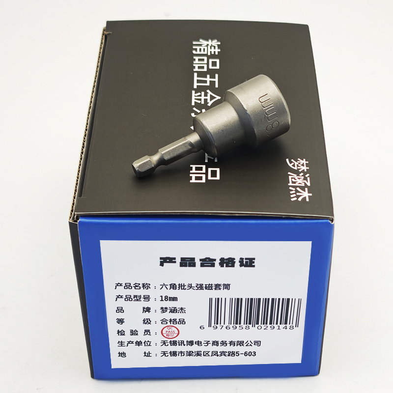 梦涵杰 六角批头强磁套筒 18mm/ 个高清大图