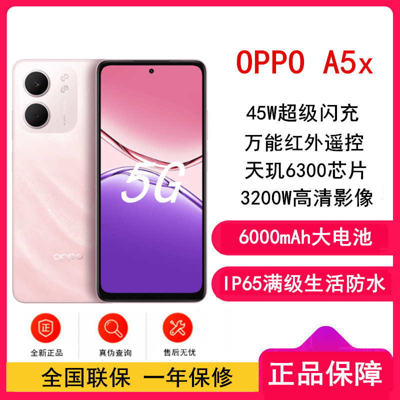 OPPO A5x 水晶粉 6GB+128GB