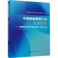 中国智能建筑行业发展报告——智能建筑助力数字中国实现绿色“双碳”建设