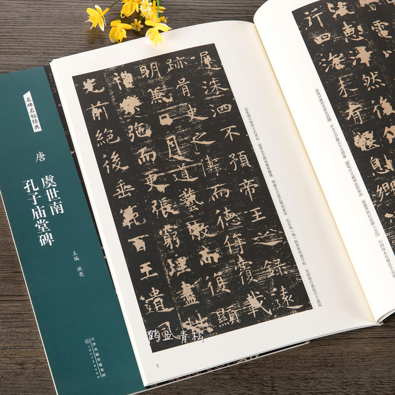 [正版]唐 虞世南 孔子庙堂碑 名碑名帖经典楷书毛笔书法字帖临摹