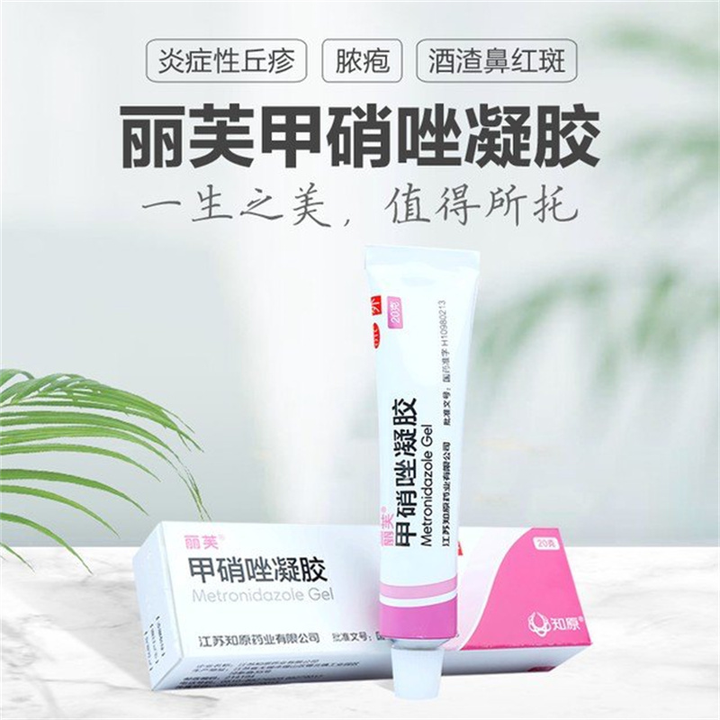 [1盒装]丽芙甲硝唑凝胶 20g 甲硝锉凝胶 祛痘膏去黑头痤疮粉刺酒渣鼻消炎祛痘印红肿痘脓包脸毛囊炎皮肤用药高清大图