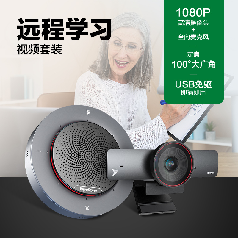 威施德(WyreStorm) 中型会议室套装30-60平米视频会议摄像头4K高清变焦会议室系统自带麦克风企业会议款专用