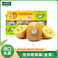 [苏鲜生推荐]佳沛黄金奇异果 进口水果 礼盒装 12个装 单果120g左右 新鲜水果