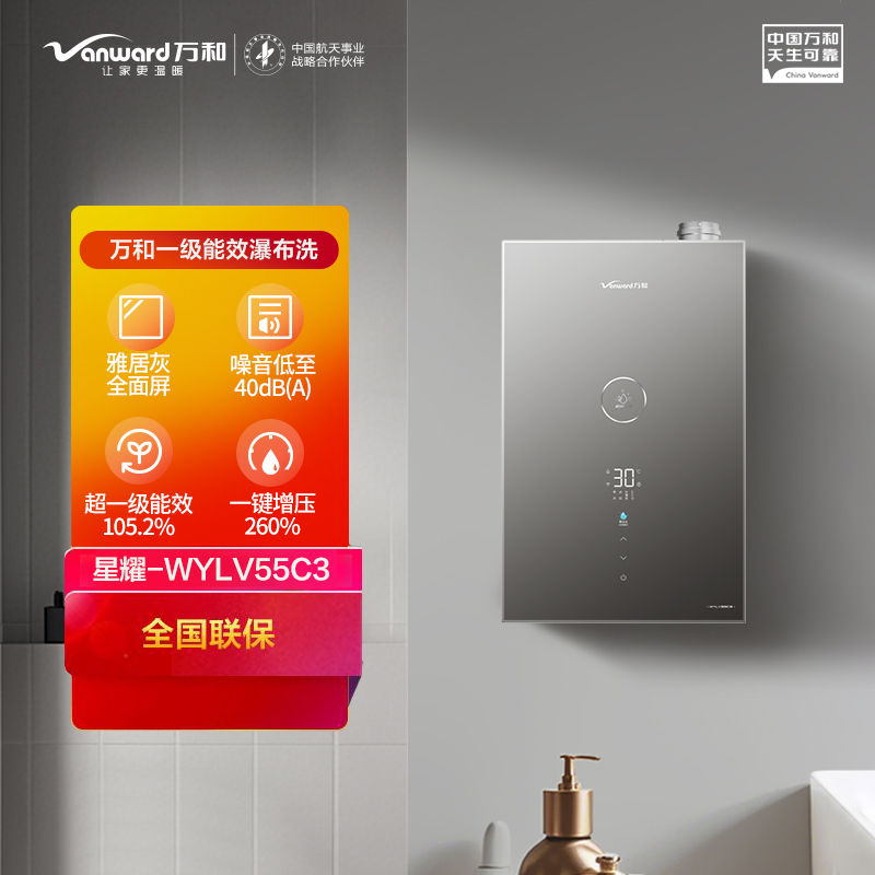 万和JSLQ27-16WYLV55C3 16升一级能效瀑布洗零冷水燃气热水器高清大图