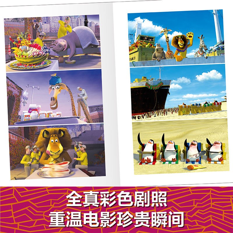 [正版]梦工场经典电影双语阅读·马达加斯加1 Madagascar