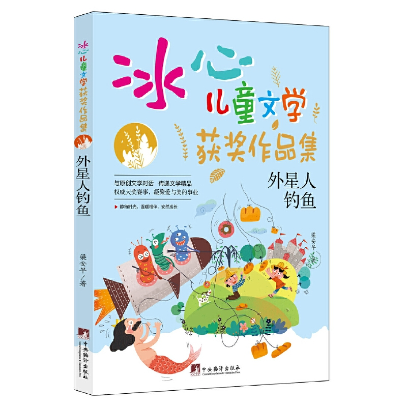 正版新书]冰心儿童文学-追星的白猫先生梁安早9787511741110高清大图