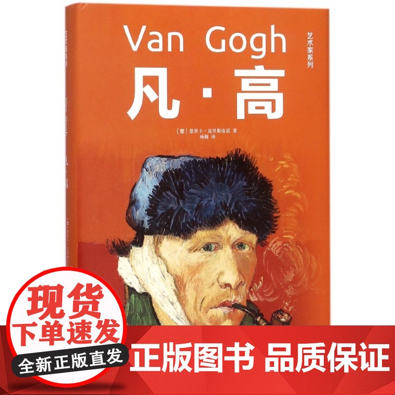 凡·高(精)/艺术家系列高清大图