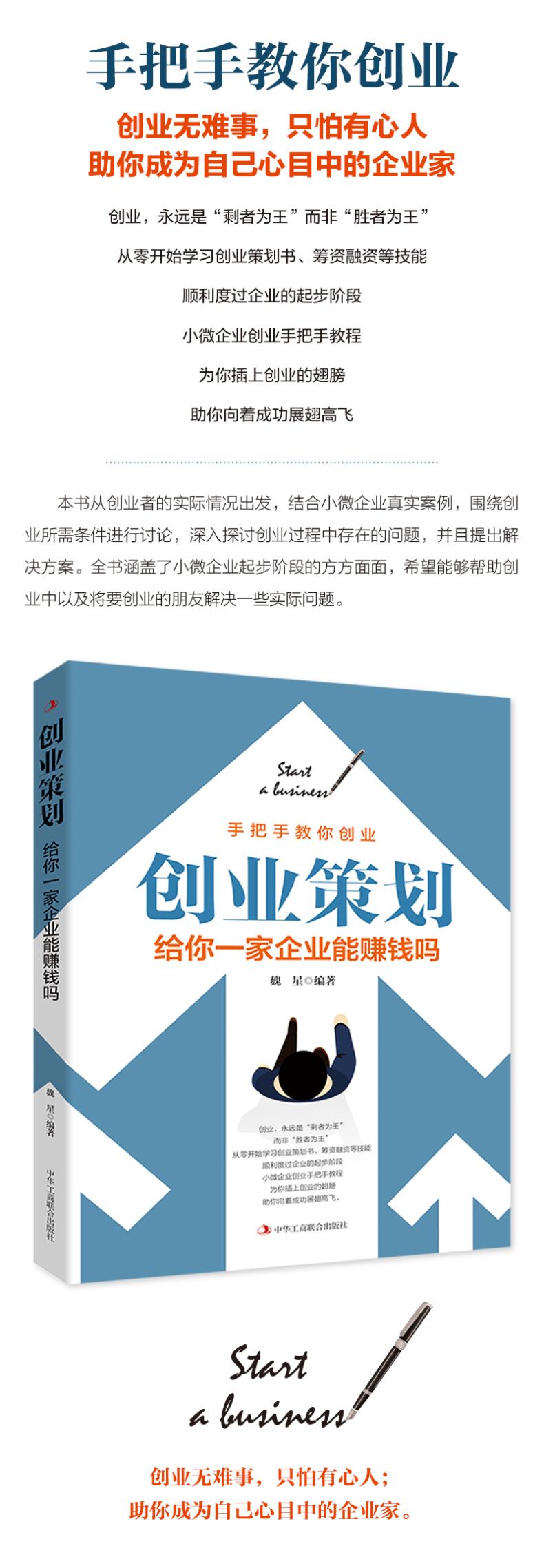 创业策划:给你一家企业能赚钱吗