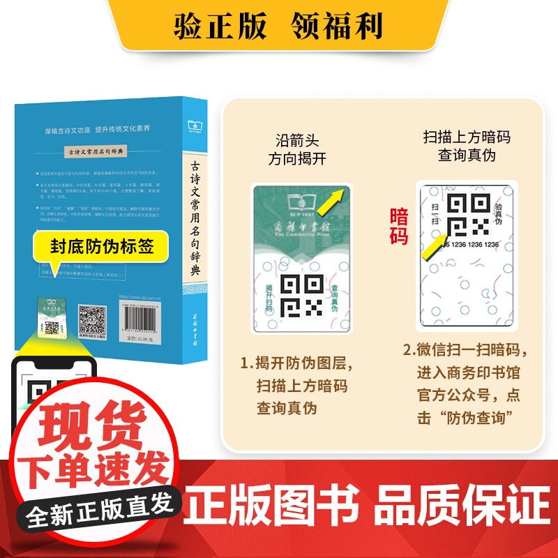 古诗文常用名句辞典 商务印书馆辞书研究中心 编 商务印书馆高清大图