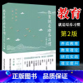 【正版】教育就是培养习惯 第2版 教师和父母实施养成教育的助手 林格写给家长一本习惯养成家教的