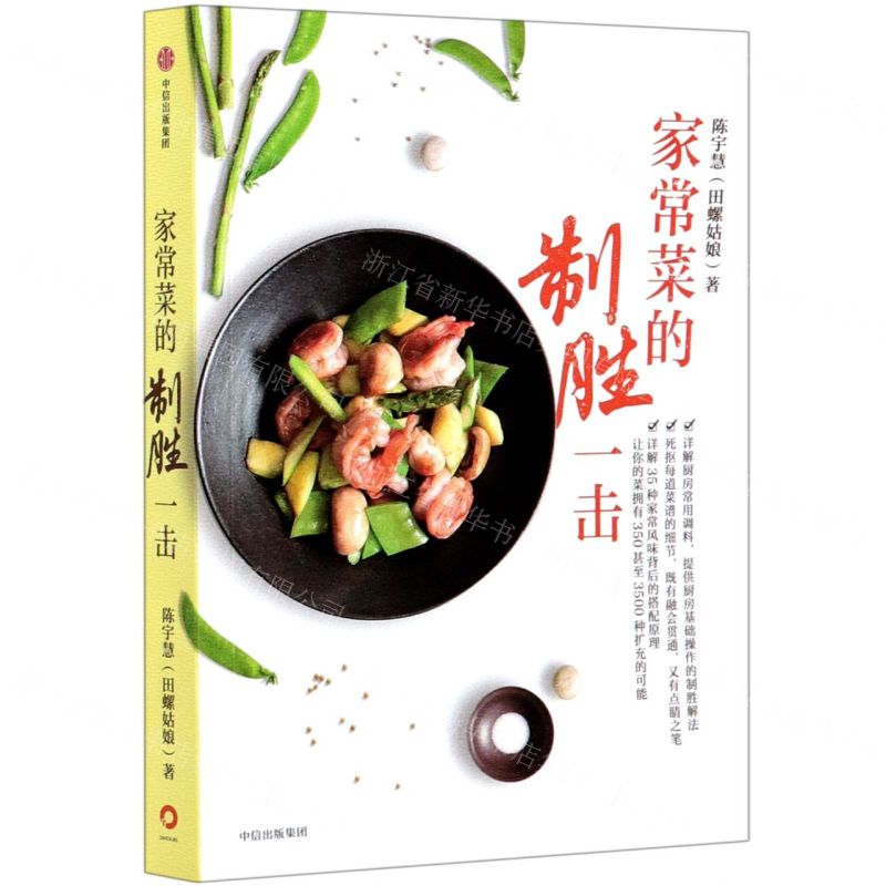 【N】家常菜的制胜一击-9787521717594