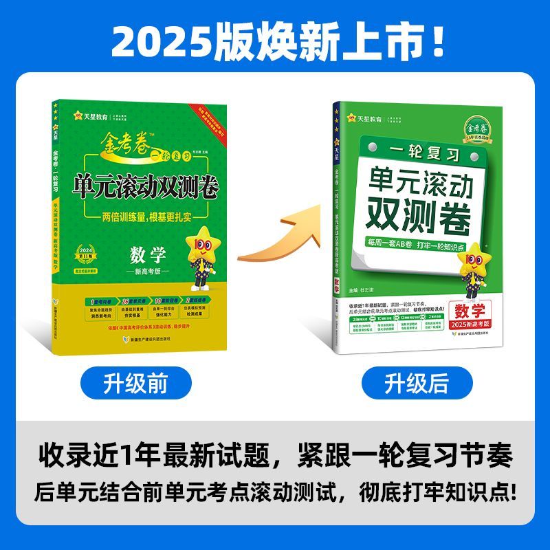 [新高考]语数英物化生-6册 金考卷一轮复习单元滚动双测卷 [正版]2025金考卷一轮复习单元滚动双测卷新高考全国卷语文高清大图