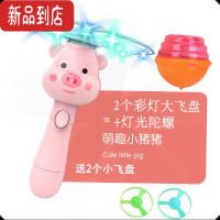 真智力小猪小熊飞天网红发光竹蜻蜓网红户外灯光飞盘陀螺儿童飞碟玩具枪 小猪+2彩灯大飞盘+光陀螺+2小 飞盘