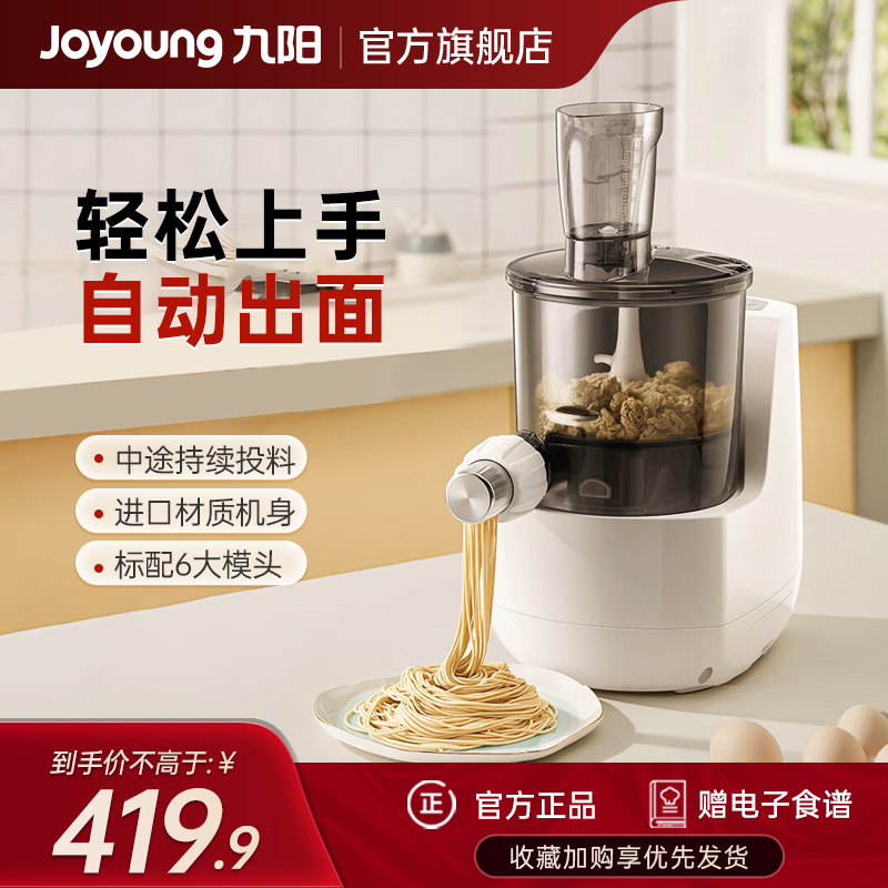 九阳(Joyoung)全自动压面机 家用电动多功能 自动滴漏水小型立式压面条机600g容量1-5人 JYN-L6
