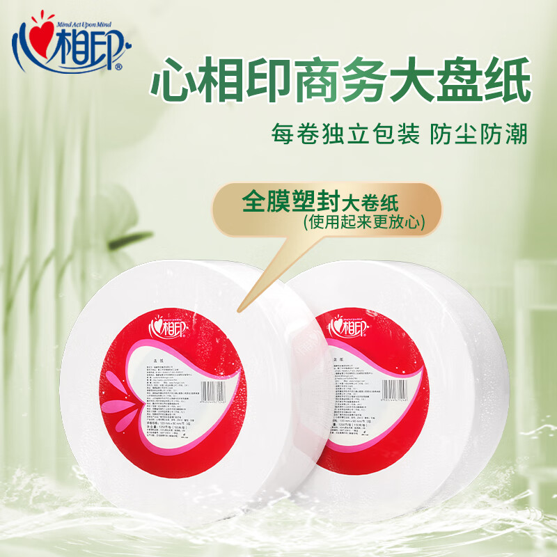 心相印 商用大盘纸3层有芯卷纸 150米/卷 12卷/箱 商用大盘纸卫生纸厕纸酒店宾馆ZB012
