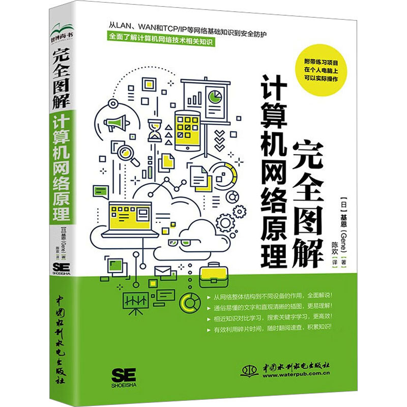 [M]完全图解计算机网络原理-9787522612645高清大图
