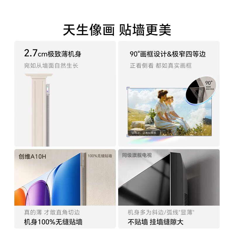 创维壁纸电视 100A10H 100英寸2.7cm超薄 6120分区SQD Mini LED 6.2.2哈曼全景声电视高清大图