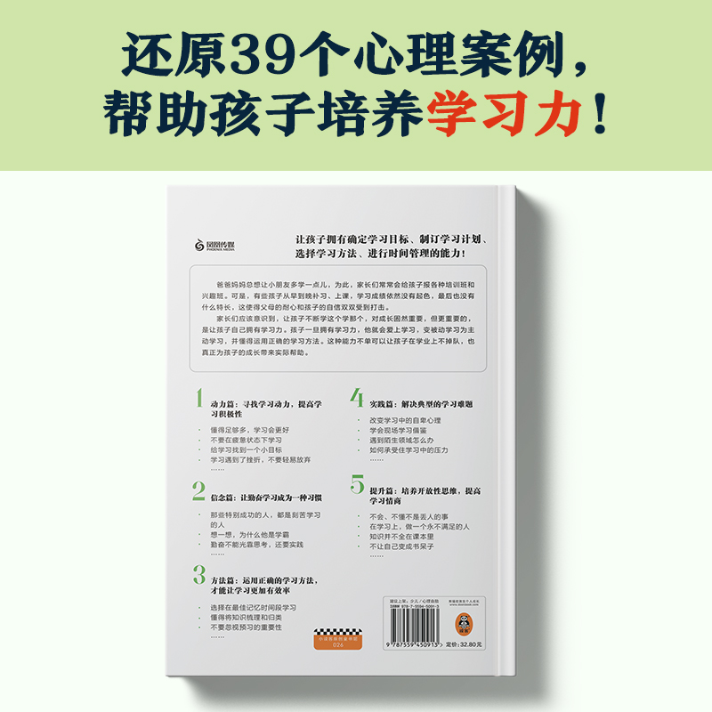 醉染图书小学生心理学漫画 学习力9787559450913高清大图