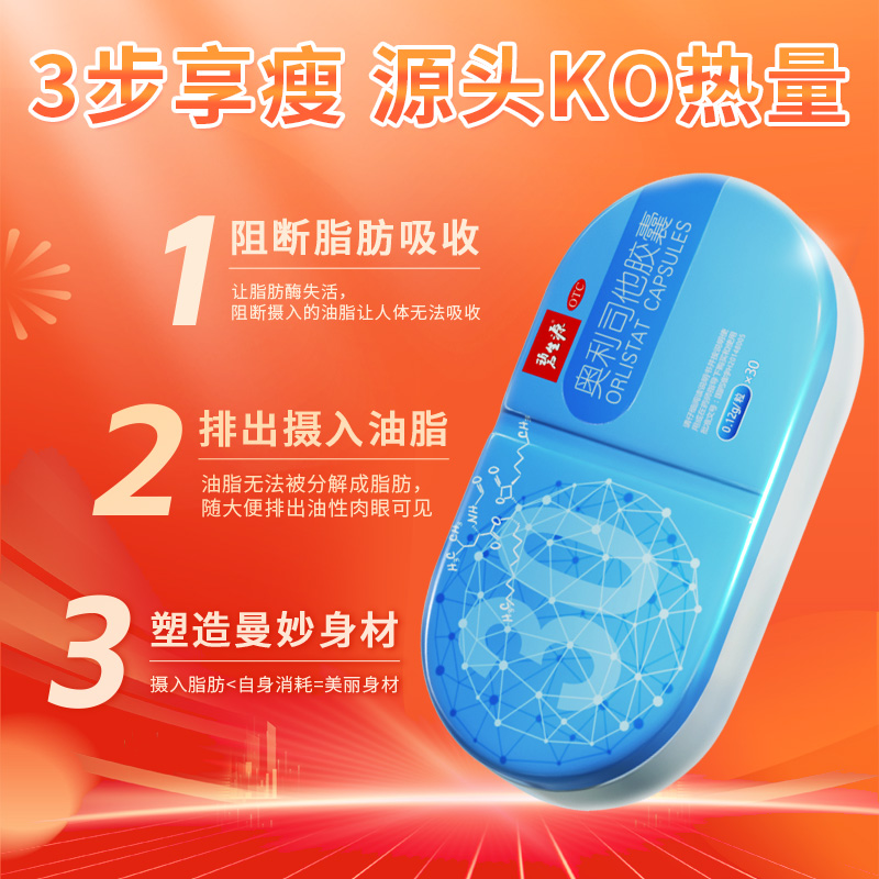 [家庭囤药]碧生源奥利司他胶囊120粒 减肥药减肥减脂减重OTC药品胃肠用药用于肥胖或体重超重患者高清大图