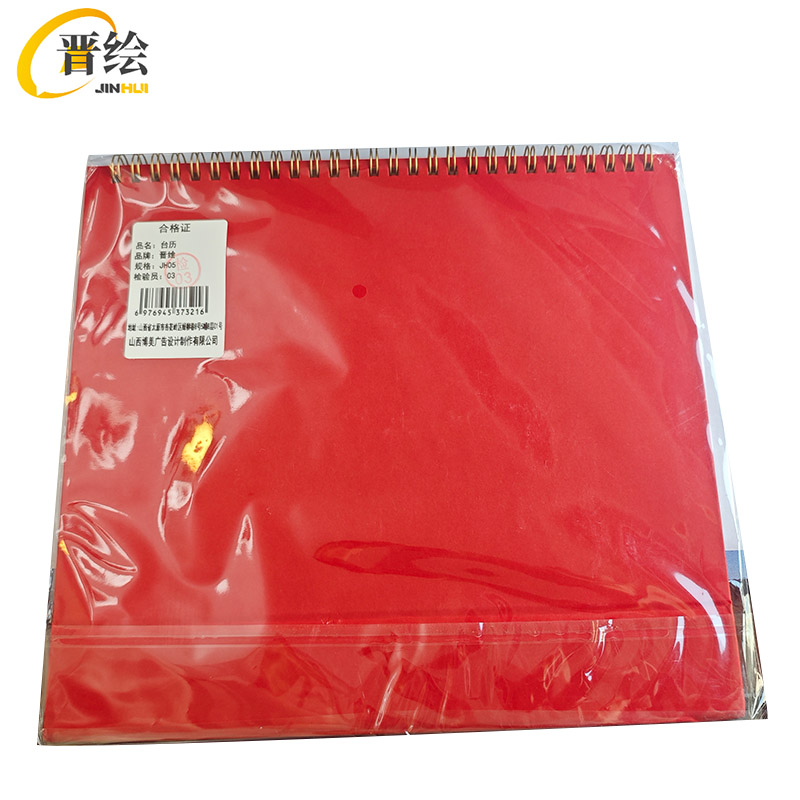 晋绘 台历 JH05 本高清大图