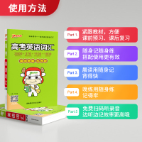 【官方专营店】pass绿卡图书高考英语词汇乱序版随身记高中英语3500词高一高二高三考纲词汇表单词书高频短语手册巧记速记