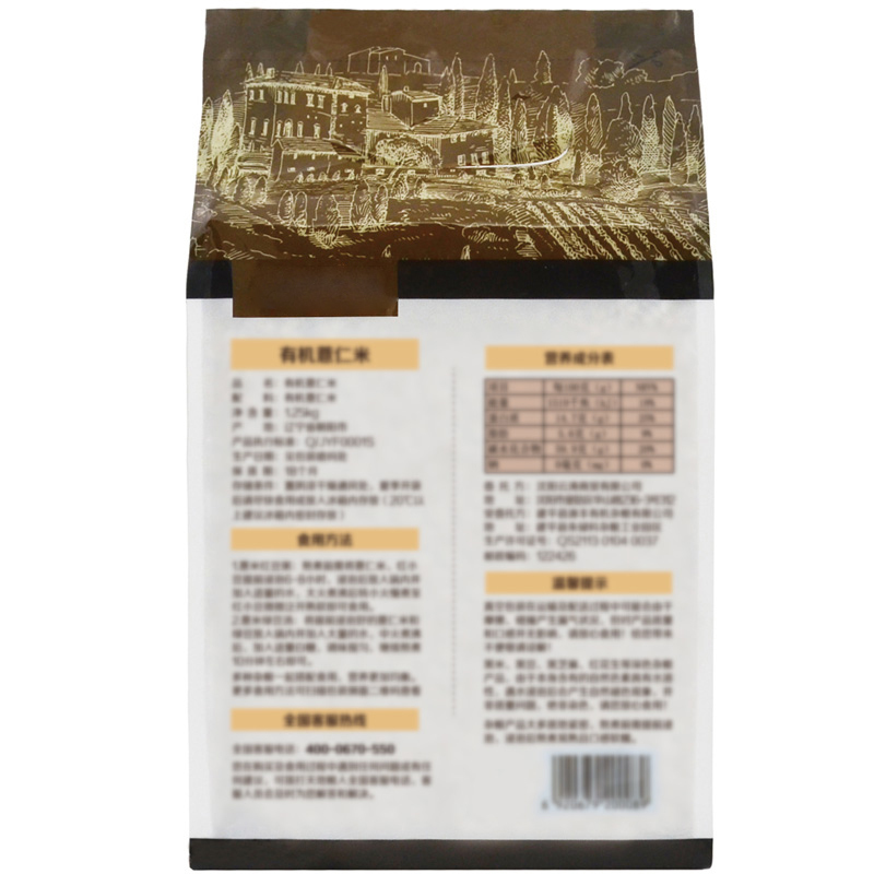 有机薏仁米 XTL645 健康食品薏仁米1.25kg粗粮杂粮 (袋)
