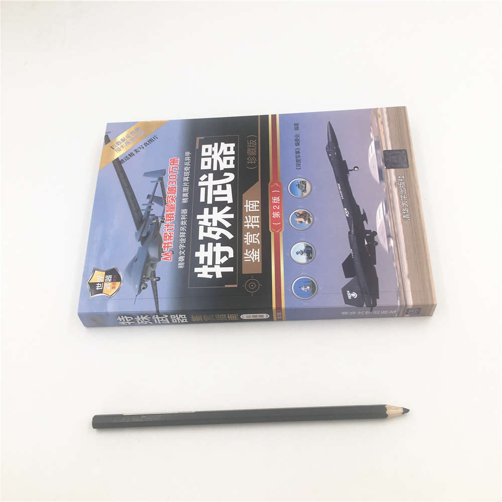[正版]特殊武器鉴赏指南 珍藏版 世界兵器大百科世界武器大全战机型号百科书籍特种兵作战指导书 现代作战装备 鉴赏军事书高清大图