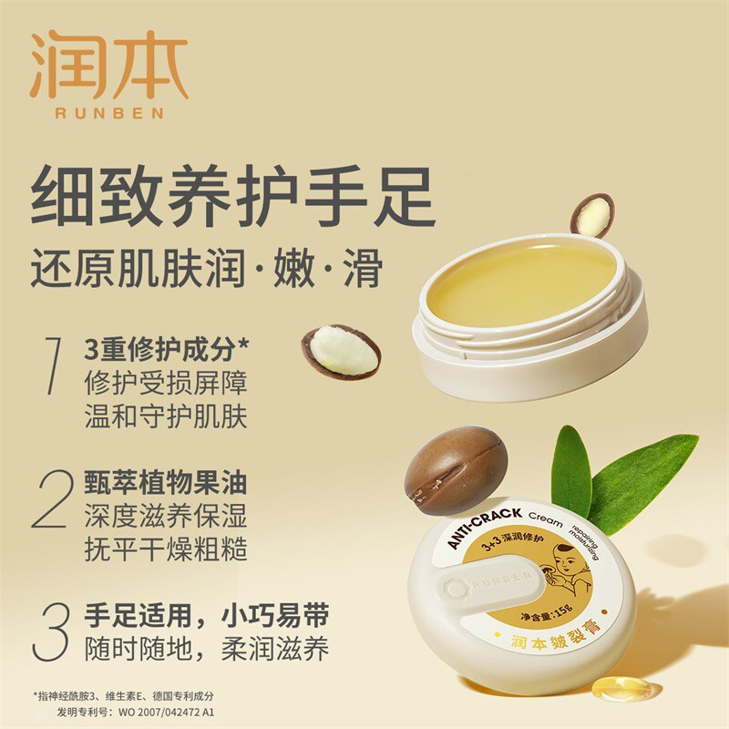 润本 皴裂膏 15g*1只装高清大图
