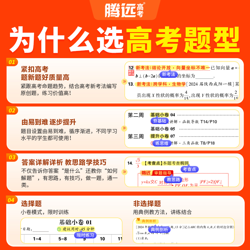 物理计算题(全国通用) 浙江省 [正版]腾远高考题型2025浙江专版数学选择物理生物化学语文政治历史地理非选择题全国卷新高清大图