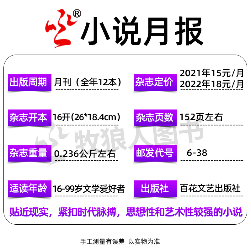 B[跨年订阅12期]2023年10月-2024年9月 [正版]1-10月2023全年/半年订阅小说月报/原创版杂志1