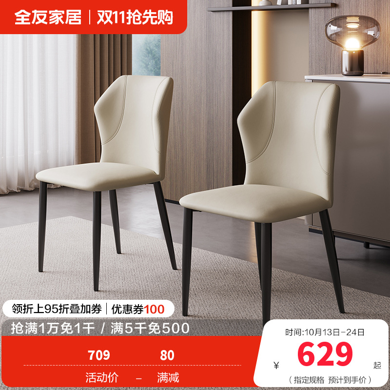 全友家居 现代简约餐椅皮艺软包家用客厅阳台休闲吃饭靠背椅子