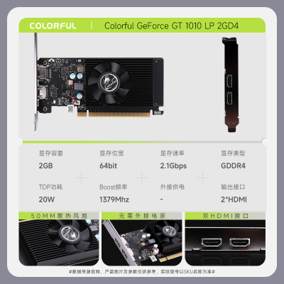 七彩虹 GeForce GT 1010 LP 2GD4 显卡