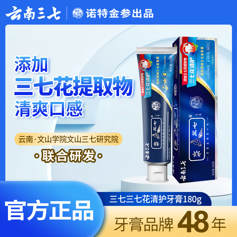 云南三七中草药物牙膏正牌减轻清新口气牙龈薄荷护龈家用