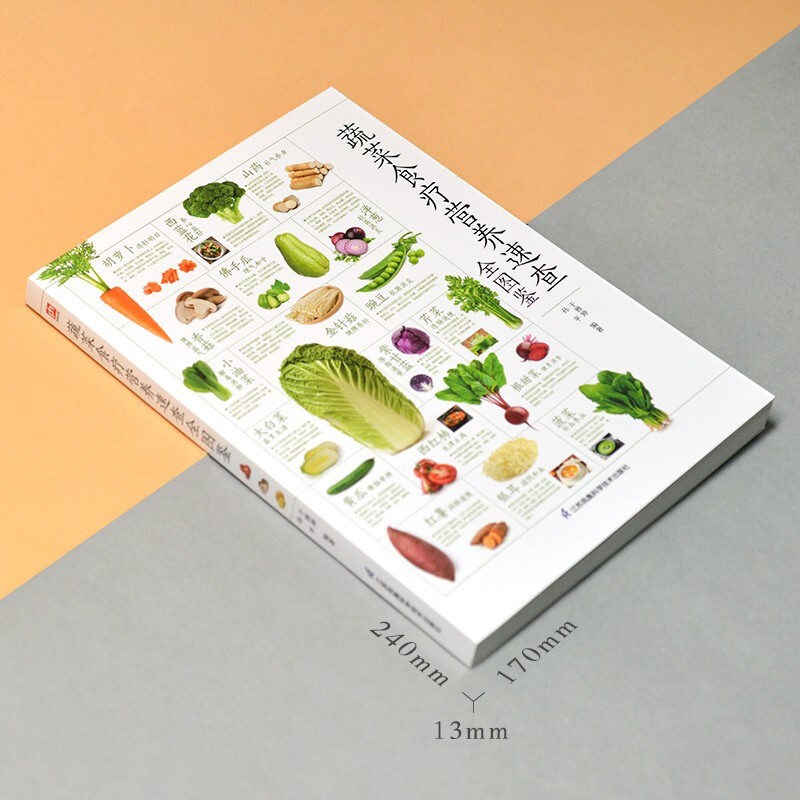 [醉染正版]蔬菜食疗营养速查全图鉴 家常蔬菜科普全书 应季蔬菜指南 养生食谱书籍大全功效食用方法药用 健康饮食 减肥蔬菜高清大图