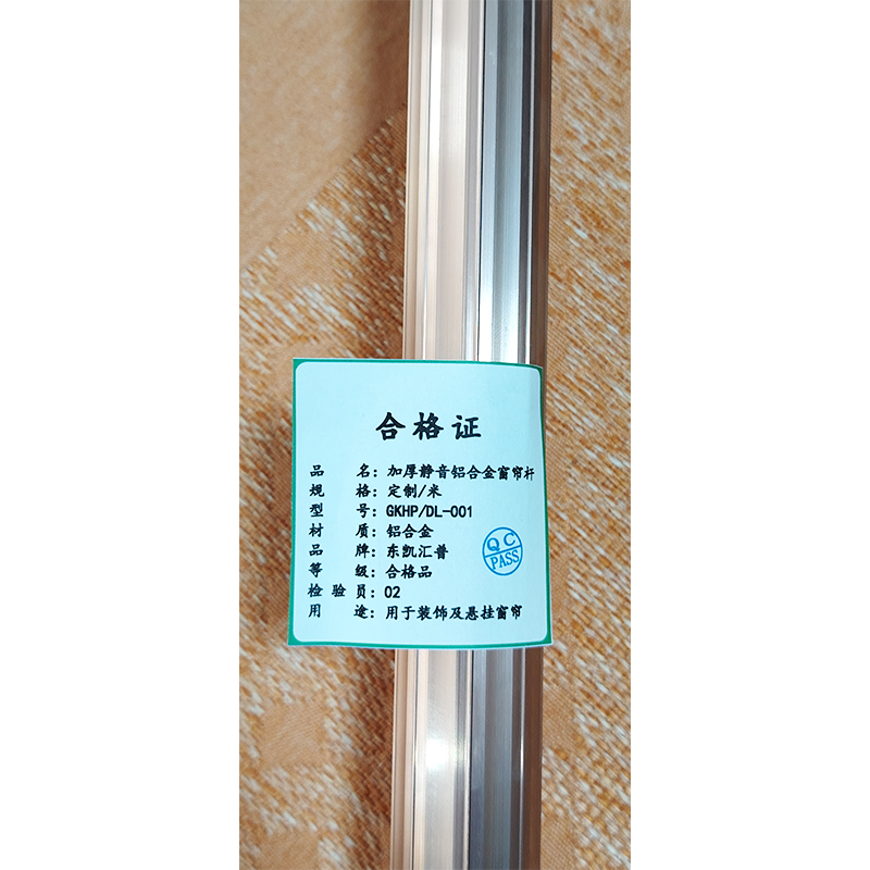 东凯汇普 加厚静音铝合金窗帘杆 定制/米 1套高清大图