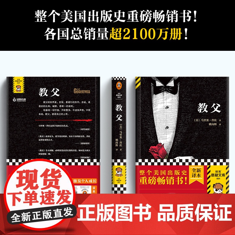 教父1 马里奥普佐著 同名电影原版原著小说 教父三部曲 小说典藏 男人的哲学圣经 外国现当代经典文学黑帮题材小说书籍正高清大图