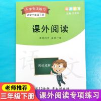 课外阅读理解习题三年级上下册语文课外书阅读理解基础强化训练 【三年级下册】课外阅读理解